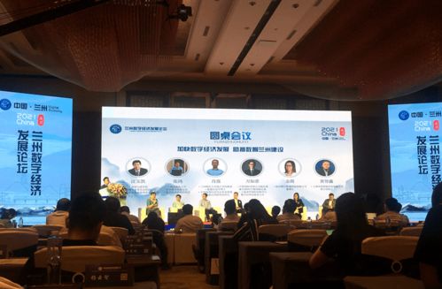 蘭州如何搞活數(shù)字經(jīng)濟？專家來支招